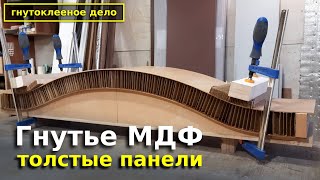 Основы гнутоклееного дела