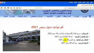 مواعيد التسجيلات والدخول الرسمي للتكوين المهني  سبتمبر 2021