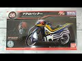 【500円以下プラモ作ってみた】アクロバッター(仮面ライダーBLACK RX)