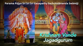 SGS Media | Śrī Swāmīji | Kṛṣṇam Vande Jagadgurum | Yamuna Tatpar Brindavan Me  | Datta Peetham