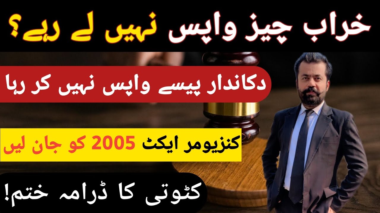 Shopkeeper Not Returning Your Money? 😤End the Deduction Drama with Punjab Consumer Act 2005!