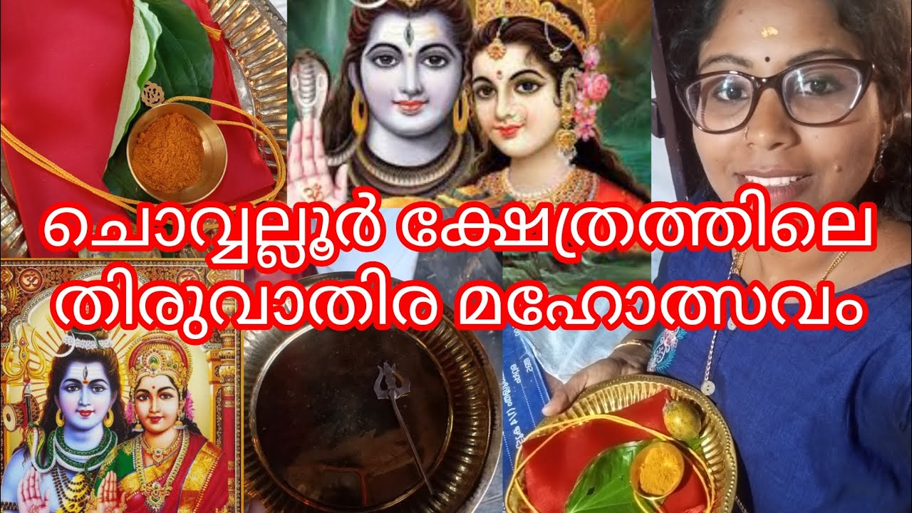 തിരുവാതിര മഹോത്സവം 🙏