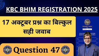KBC 17 October BHIM App Registration Question Answer | KBC Season 17 | KBC BHIM Registration