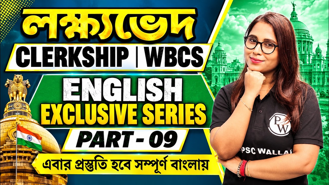WBPSC Special : English | Part 9 | WBCS & PSC Clerkship Exams | WBPSC ...