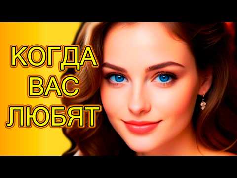 Это нужно знать каждому: Вся правда о настоящей любви!