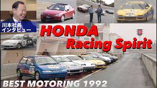 HONDAのレーシング魂を探る!!【Best MOTORing】1992