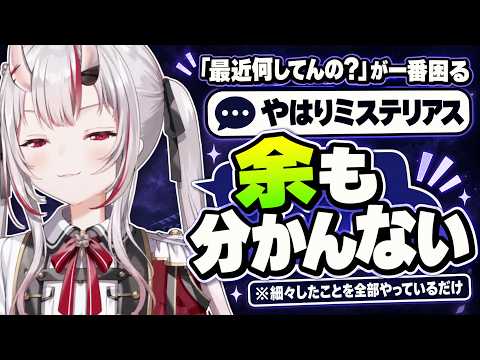 「最近何してんの？」が一番困る百鬼あやめ「余も分かんない」【百鬼あやめ/ホロライブ切り抜き】