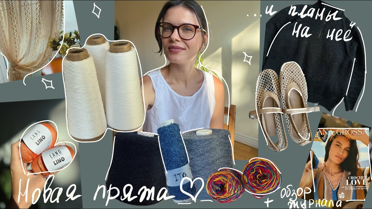 МНОГО новой пряжи😍🧶  Мои пряжные обновки и планы на них😏