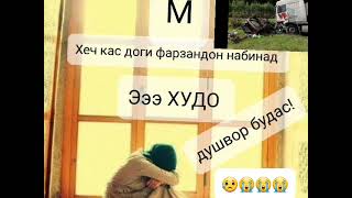 Ах судьба моя судьба!😭💔