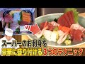 スーパーのお刺身を３倍高級に見せる盛り付け方！３つのポイントで誰でもできる美味しそうに見せるコツを伝授！お正月にぜひ！特売で買ったパックのお刺身が寿司屋の豪華刺身盛り合わせに大変身！