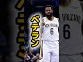 【ベテラン】メンターの存在は大事だね #nba #バスケ #ひげさんた #レブロン #レイカーズ #デアンドレジョーダン