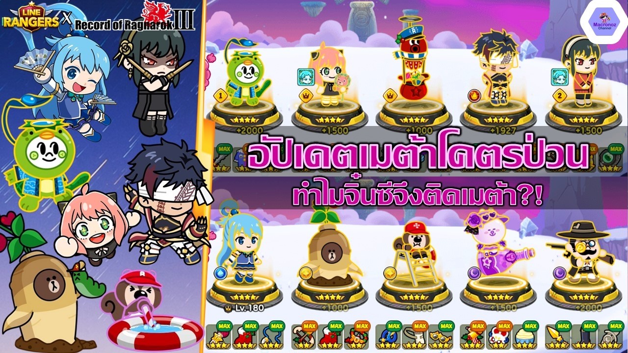 ทำไมจิ๋นซีจึงติดเมต้า?!✨อัปเดตเมต้าโคตรป่วน มหาศึกคนชนเทพ 3🔥| Line Rangers
