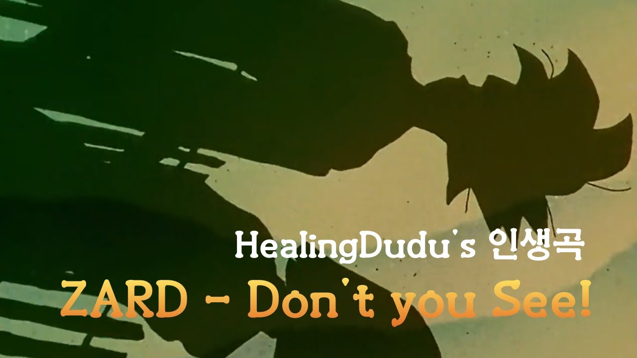 🎧ZARD - Don't you See! Dragonball GT 2nd ED [가사해석/한글자막/번역/Lyrics]