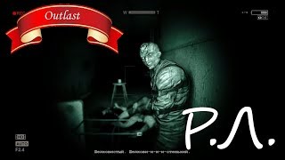 "Реакции Летсплейщиков" на Психа,насилующего труп, из Outlast