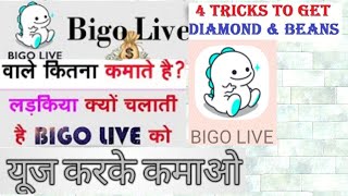 Bigo Live Kaise Use Kre Aur Diamond Collect Kaise Kre.....