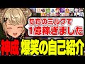爆笑の自己紹介を繰り広げるきゅーちゃんたち【ぶいすぽっ！神成きゅぴ切り抜き】