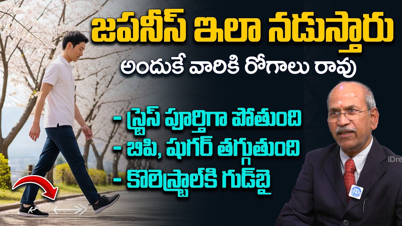 Japanese 30 Mins Walking Technic for weight Loss | Fat Loss | Dr Ranganatham | iDream Super Doctor