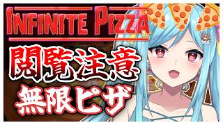 #421-3〘 閲覧注意 〙終焉(ピザ)の世界で根気強く生き抜け！🍕￤high score 259.682〘 Infinite Pizza / インフィニティピザ 〙