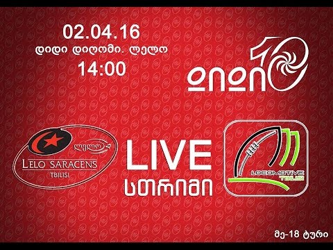 ლელო სარასენს/RC Lelo Saracens vs ლოკომოტოვი/RC Lokomotive დიდი 10/Didi 10, მე-18 ტური/RND18