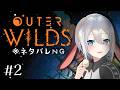 【 Outer Wilds 】一緒に宇宙旅行に行こう【 あおぎり高校 / #山黒音玄 】
