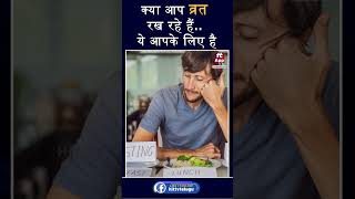 Are you fasting You have to watch this video | Hit TV World fasting health healthtips healthy