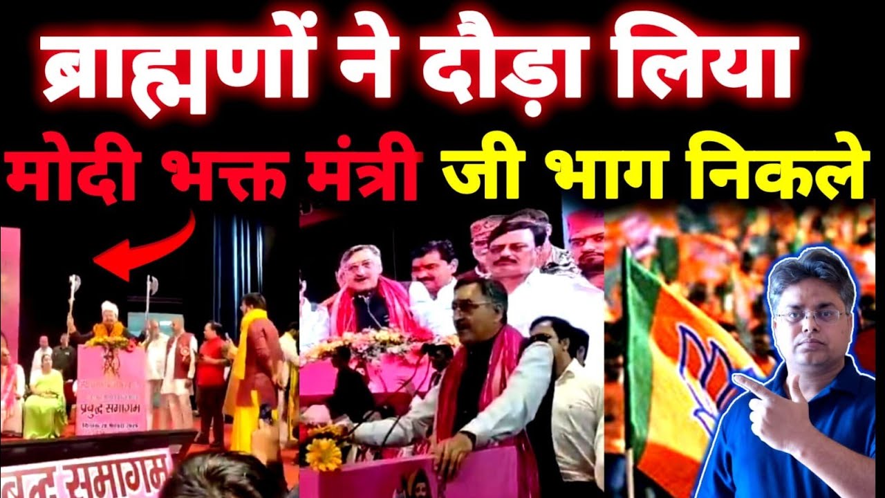 ब्रेकिंग न्यूज़: ब्राह्मण महासभा के बाद बीजेपी में हड़कंप