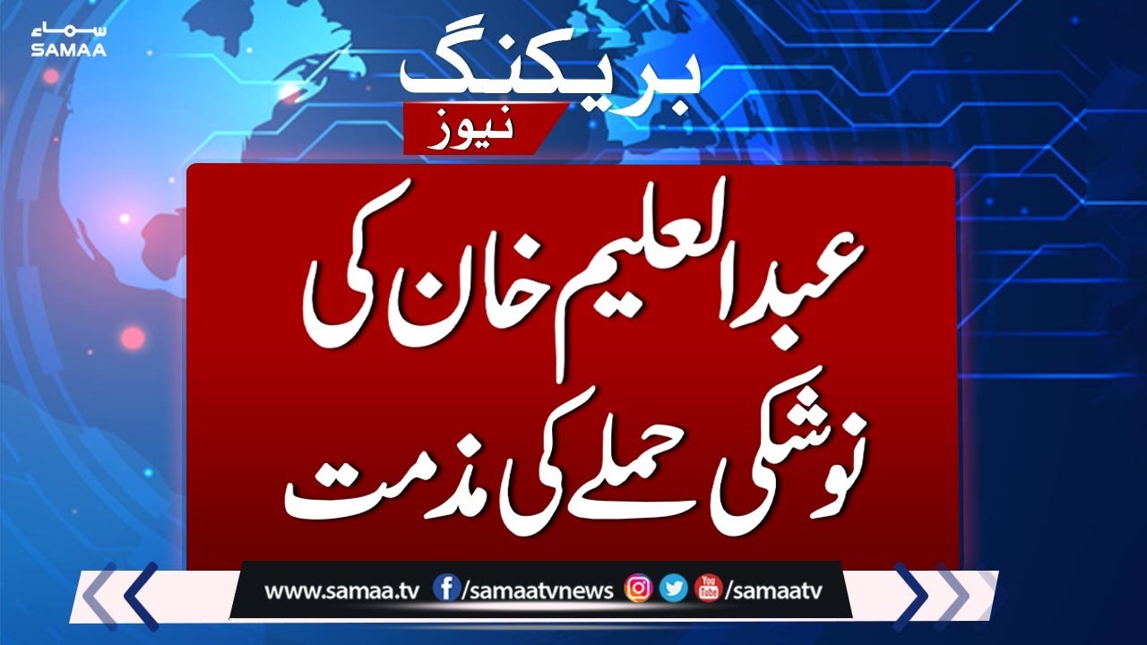 Federal Minister Abdul Aleem Khan Condems Naushki Attack | Breaking News | Samaa TV