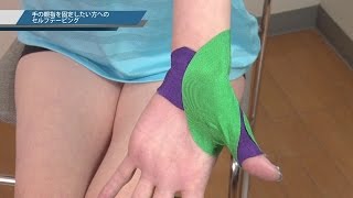 手の親指がぶれないように固定したい　【キネシオロジーテープ貼り方講座】　【セルフテーピング】