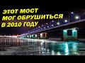 Самый длинный мост за Полярным кругом. Этот мост мог обрушиться в 2010 году. Кольский мост. Мурманск