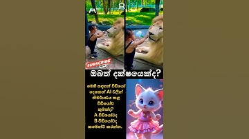 Is This Video Real or AI 🤔 The Ultimate Guide to Spotting Deepfakes 🕵️‍♂️#viral #shorts #animals