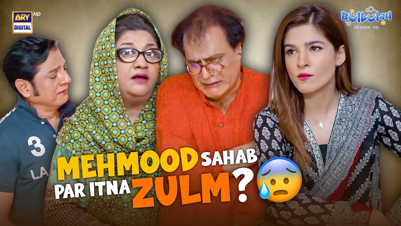 Mehmood Sahab Par Itna Zulm Kyun?😰 | Comedy | Momo | Khoobsurat | Bulbulay S2