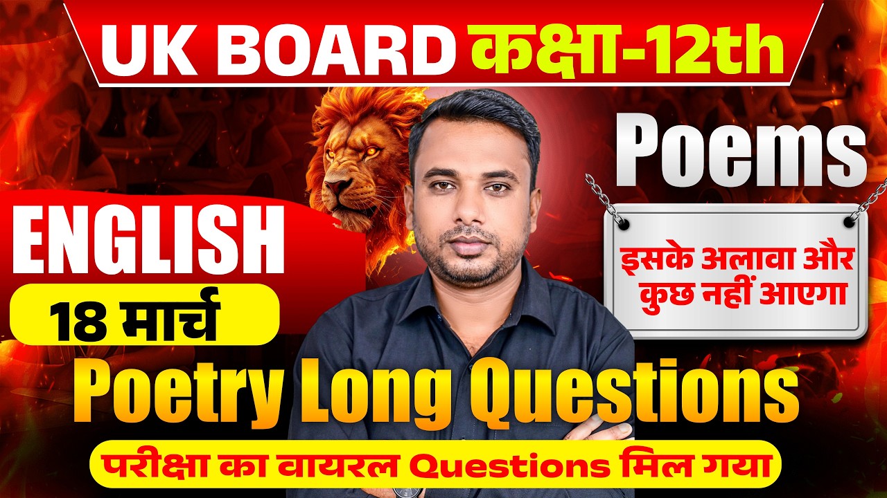 Clas 12 Board 2026 English Exam | Poetry Section Long Questions Full Marks Strategy