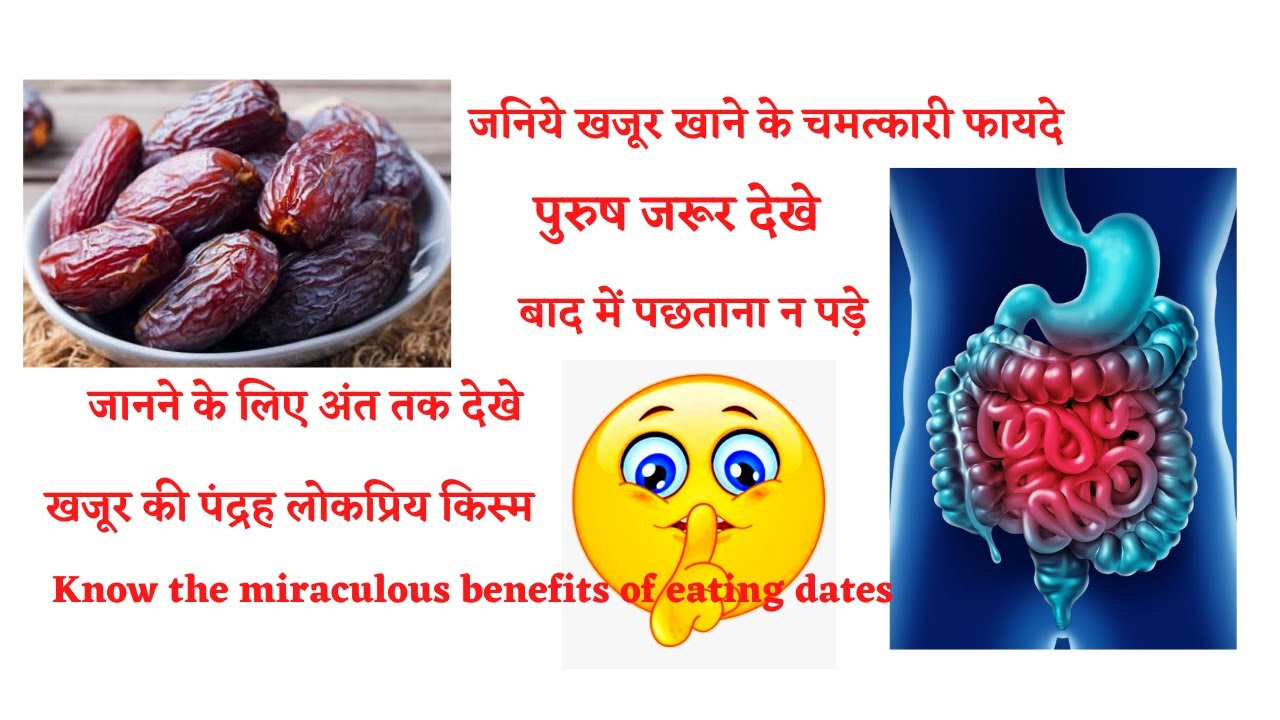 benefits of dates | Amazing facts about dates 2022 |variety of dates boost energy|खजूर के रोचक तथ्य