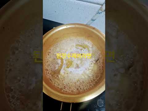된장수제비라면