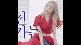 TAEYEON - 춘천가는 기차 (A train to chuncheon) (Audio)