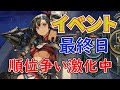 【 シンクロニクル 】イベント最終日で順位争いが激化中！最後の瞬間までランキング上位を狙っていきます。※ネタバレ注意【 シンクロ 】