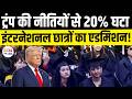 US Student Visa Crisis 2026: 20% Drop In International Enrollment Amid Trump Visa Crackdown