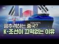 제2의 황금기 맞은 K-조선…중국 맹추격 어떻게 따돌릴까 [5분 정독]