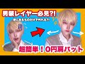 【男装レイヤー必見?!】超簡単！紙コップ肩パットの作り方