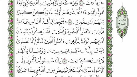 الربع الأول من الحزب ١٣ من القرآن الكريم - الشيخ محمود خليل الحصري رحمه الله