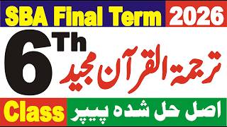 Class 6 TQM | 6Th TQM Final Term Paper 2025-26 | Class 6 Paper Tarjama tul Quran SBA Final Term 2026
