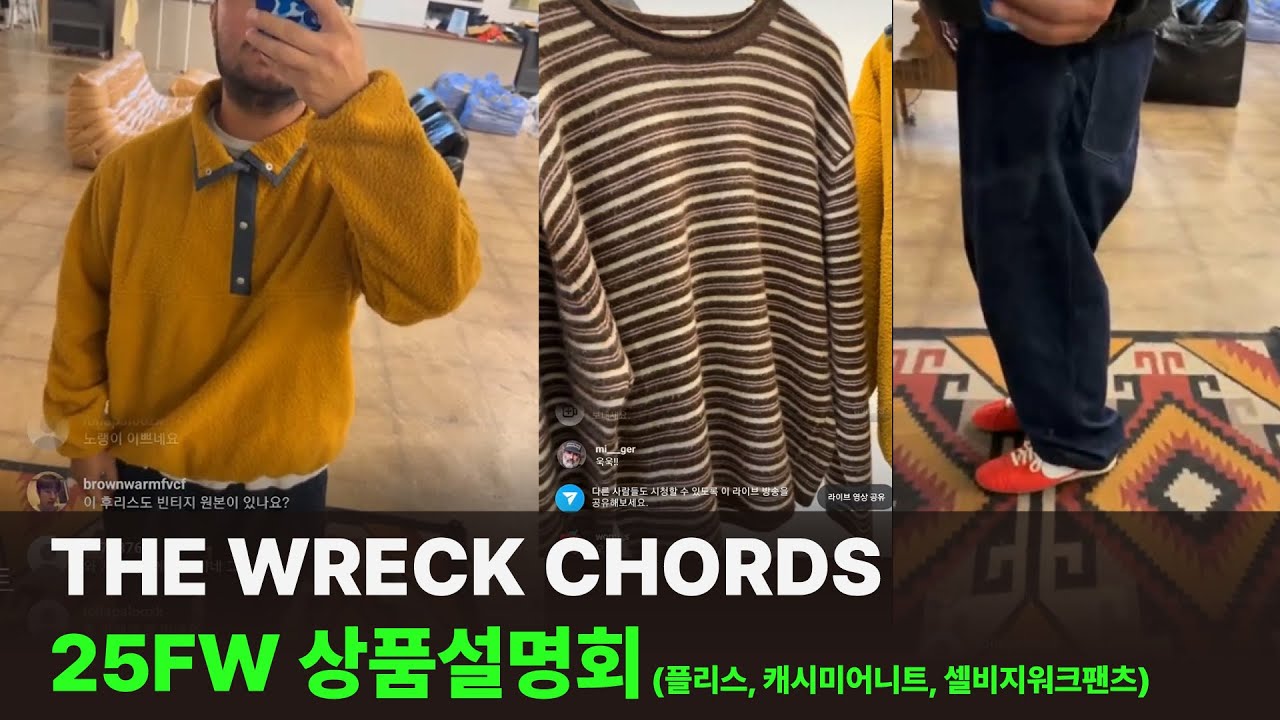 플리스, 캐시미어니트, 셀비지 워크팬츠 (+etc)