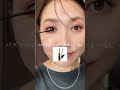 【メガネメイク】洒落感を演出♥出社する日のオフィスメイク #shorts ｜資生堂
