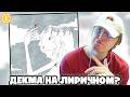 dekma - пламени языки | РЕАКЦИЯ