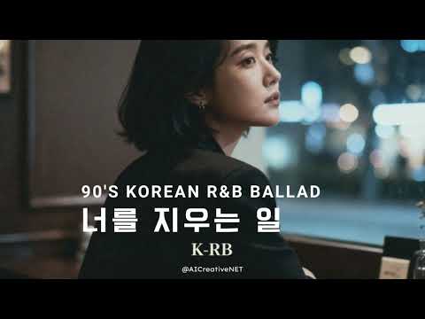 J-EY - 너를 지우는 일 (Erasing You) | 90s R&B Ballad