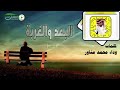 شيلة الـــبـعــد والــغــربه كلمات واداء محمد مناور 