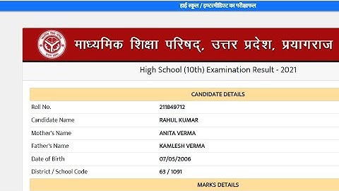 UP Board 10th Result 2021 Kaise Dekhe ? UP Board Result 2021 Kaise  Check Kare ?Uttar Pardesh Result