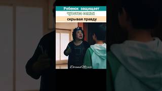 😔 Рано повзрослел в глухонемой семье // Мерцающий арбуз #kdrama #drama#семья #ребенок  #viral