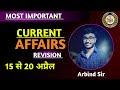15 - 20 April Current Affairs 2024 | Current Affairs Revision |All Competitive Exam| #currentaffairs
