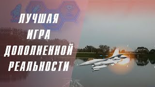 Атака на озеро прямой эфир - игра дополненной реальности AR Gun для IOS и Android Атака на озеро прямой эфир - игра дополненной реальности AR Gun для IOS и Android